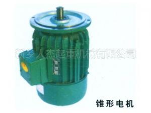 锥形电机