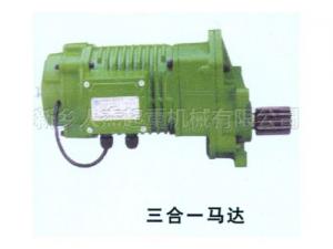 三合一马达